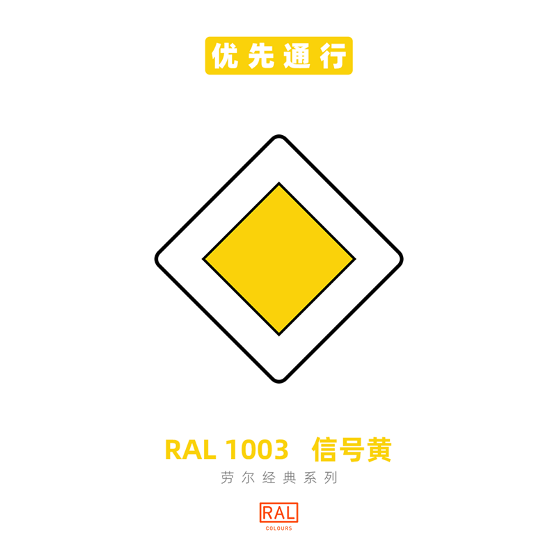 RAL色卡号1003信号黄